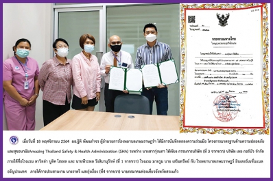 โครงการมาตรฐานด้านความปลอดภัย และสุขอนามัยAmazing Thailand Safety & Health Administration (SHA)
