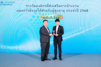 BCH คว้ารางวัล องค์กรที่ส่งเสริมการจ้างงาน “ระดับดีเยี่ยม” 2568