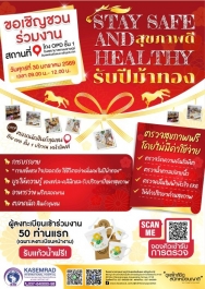 ปักหมุด 30 ม.ค.69 STAY SAFE AND HEALTHY สุขภาพดีรับปีม้าทอง