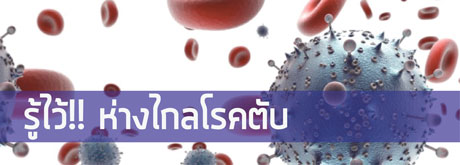 โรคตับ