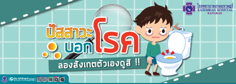 ปัสสาวะบอกโรค