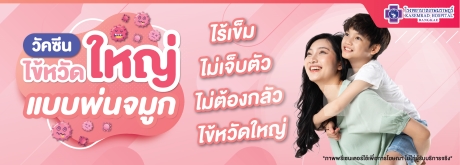 วัคซีนไข้หวัดใหญ่ แบบพ่นจมูก