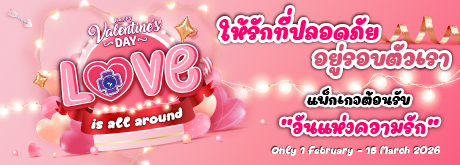 แพ็กเกจต้อนรับ