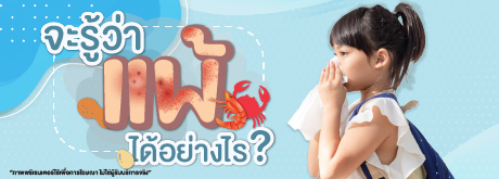 โปรแกรมทดสอบภูมิแพ้