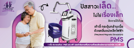 ปัสสาวะเล็ด...ไม่ใช่เรื่องเล็ก
