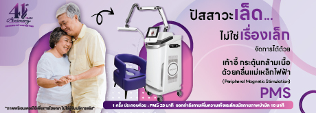 ปัสสาวะเล็ด...ไม่ใช่เรื่องเล็ก