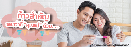 แพ็กเกจตรวจการตั้งครรภ์