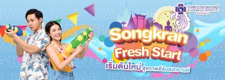 SongKran Fresh Start เริ่มต้นใหม่ สุขภาพดีรับสงกรานต์