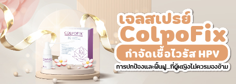 เจลสเปรย์ ColpoFix
