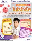 ไวรัสตัวร้ายระบาดในเด็ก โนโรไวรัส