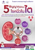 5 สัญญาณเตือน โรคนิ่วในไต