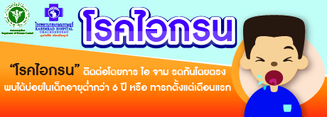 โรคไอกรน