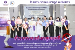 โรงพยาบาลเกษมราษฎร์ ฉะเชิงเทรา ขอร่วมรณรงค์งดสูบบุรี่ ในวันงดสูบบุหรี่โลก