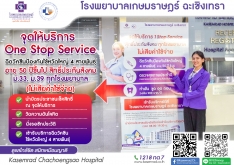 One Stop Service ฉีดวัคซีนไข้หวัดใหญ่ 4 สายพันธุ์ สำหรับวัย 50 ปีขึ้นไป สิทธิ์ประกันสังคม ม.33, ม.39 ทุกโรงพยาบาล เข้ารับบริการที่ รพ.เกษมราษฎร์ ฉะเชิงเทรา (ไม่เสียค่าใช้จ่าย)