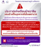 ประกาศแจ้งเตือนมิจฉาชีพ แอบอ้างเป็นบุคลากรในโรงพยาบาล