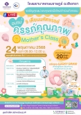 ขอเชิญชวน ร่วมกิจกรรม 9 เดือน มหัศจรรย์