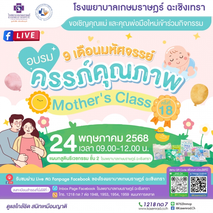 ขอเชิญชวน ร่วมกิจกรรม 9 เดือน มหัศจรรย์