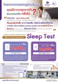 ตรวจการนอนหลับ Sleep Test