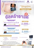 แพ็กเกจอัลตร้าซาวด์ 2 มิติ 4 มิติ