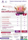 แพ็กเกจ ตรวจโรคไต