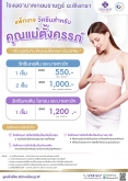 แพ็กเกจคลอดเหมาจ่าย