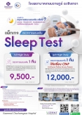 แพ็กเกจ sleeptest