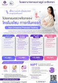 แพ็กเกจตรวจโคโมโฑม-nipt