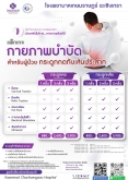 แพ็กเกจ กายภาพบำบัดผู้ป่วยกระดูกกดทับเส้นประสาท