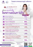 แพ็กเกจ ตรวจโรคระบบทางเดินหายใจ