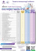แพ็กเกจคตรวจสุขภาพ SGPP+