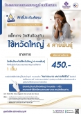 แพ็กเกจวัคซีนป้องกันไข้หวัดใหญ่ 4 สายพันธุ์ สิทธิ์ประกันสังคม