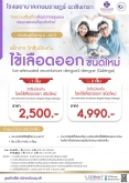 แพ็กเกจวัคซีนป้องกันโรคไข้เลือดออก ชนิดใหม่