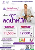 แพ็กเกจปากกาลดน้ำหนัก สำหรับพนักงาน รพ.เกษมราษฎร์ ฉะเชิงเทรา