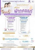 แพ็กเกจฝากครรภ์
