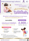 แพ็กเกจวัคซีนป้องกันไวรัสโรต้า