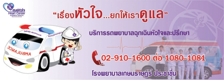 ระบบปฏิบัติการการแพทย์ฉุกเฉิน