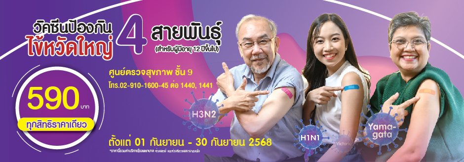 วัคซีนไข้หวัดใหญ่