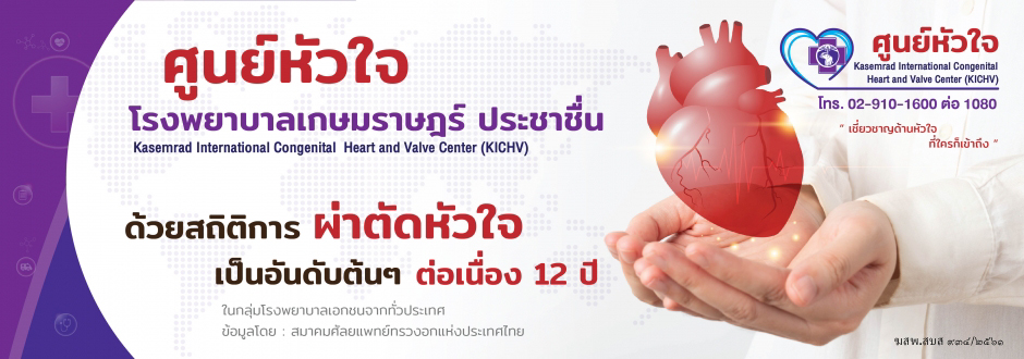 Kasemrad International Congenital Heart and Valve Center (KICHV)