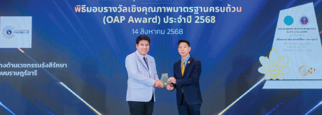 โครงการรางวัลเชิงคุณภาพมาตรฐานครบถ้วน (OAP Award)