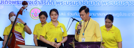 โครงการกิจกรรมเฉลิมพระเกียรติสมเด็จพระนางเจ้าสิริกิติ์ พระบรมราชินีนาถ พระบรมราชินีพันปีหลวง