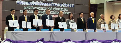 พิธีลงนามบันทึกข้อตกลงการให้บริการทางการแพทย์ SSO 515