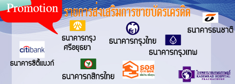 Package รายการส่งเสริมการขายบัตรเครดิต