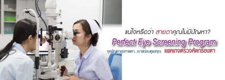 Perfect Eye Screening Program