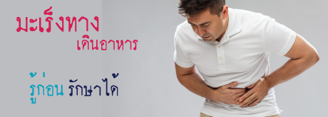 การตรวจทางเดินอาหารด้วยกล้อง