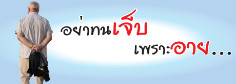 ผ่าตัดไส้เลื่อน