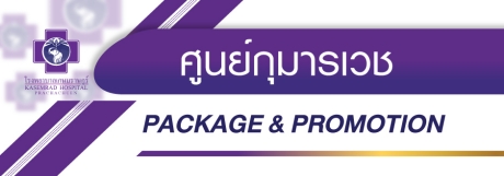 ศูนย์กุมารเวช