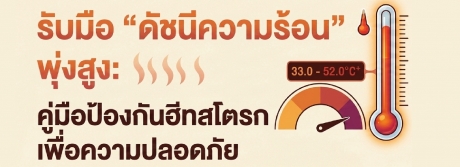 รับมือ 