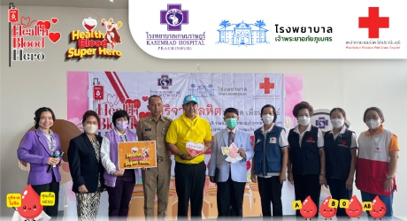 Health Blood Hero ครั้งที่2 ประจำปี 2566