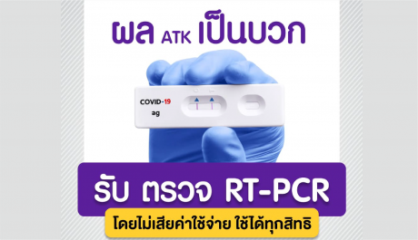 บริการตรวจ covid-19 โดยไม่เสียค่าใช้จ่าย