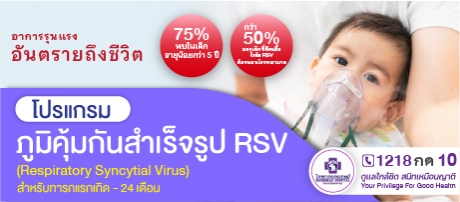 วัคซีนป้องกันไข้หวัด 4 สายพันธุ์ สำหรับผู้ประกันตน สิทธิประกันสังคม